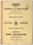Betétkönyv (Magyar Leszámitoló és Pénzváltó Bank,1916)