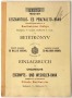 Betétkönyv (Magyar Leszámitoló és Pénzváltó Bank,1916) Betétkönyv (Magyar Leszámitoló és Pénzváltó Bank,1916)